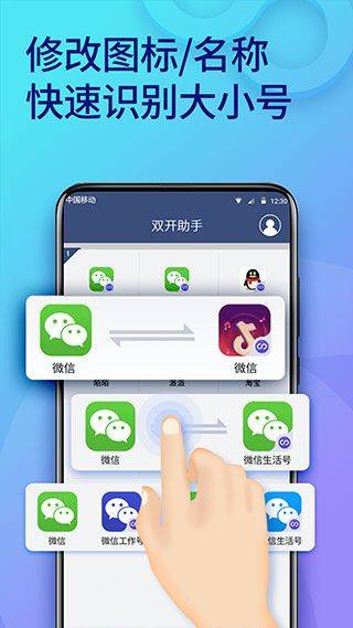 双开助手微分身版 v11.5.4.0 最新版