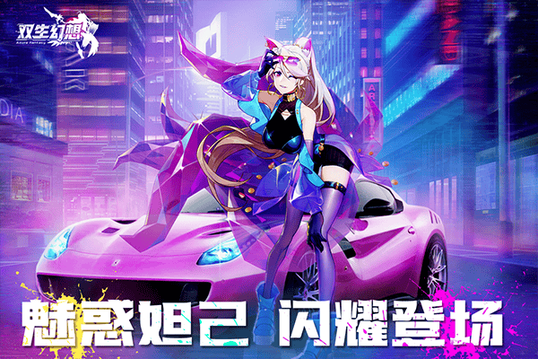 双生幻想免费版 v66.122安卓版