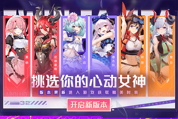 双生幻想免费版 v66.122安卓版