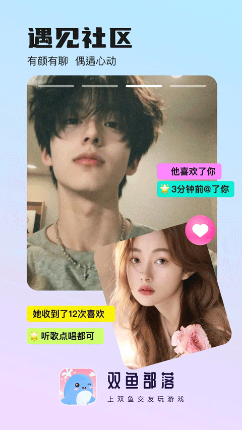 双鱼部落app v2.45.3安卓版