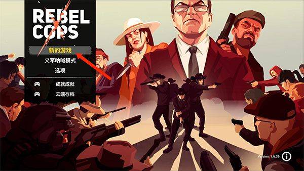 反抗的警察手机汉化版 v1.8