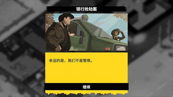 反抗的警察手机汉化版 v1.8