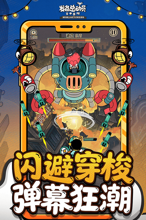 发条总动员官方正版 v13.1.24.3581安卓版