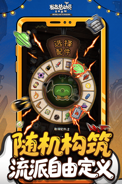 发条总动员官方正版 v13.1.24.3581安卓版