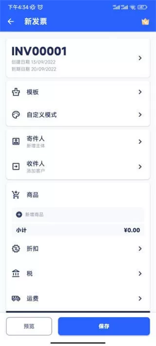发票制作器安卓版