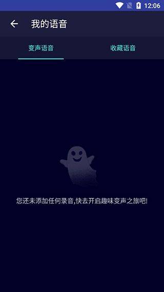 变声器大师app v6.3.1安卓版