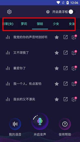 变声器大师app v6.3.1安卓版