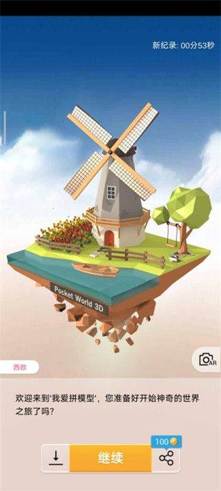 口袋世界3d(Pocket World 3D) v3.2.1安卓版