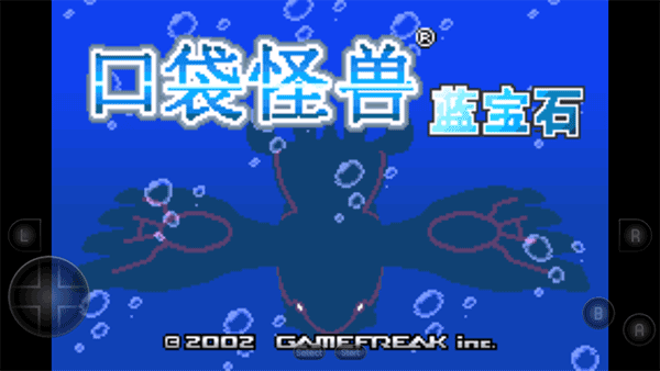 口袋妖怪蓝宝石中文版 v2021.12.28.17安卓版