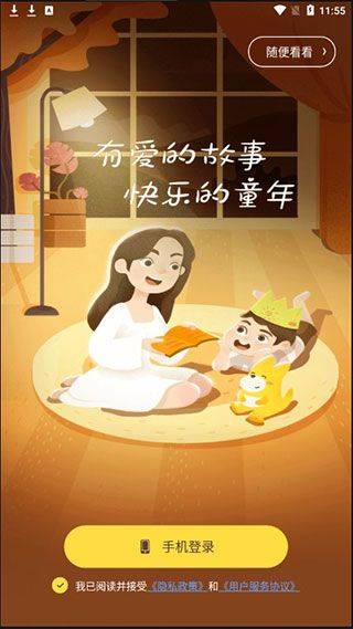口袋故事最新版本 v11.72.1安卓版