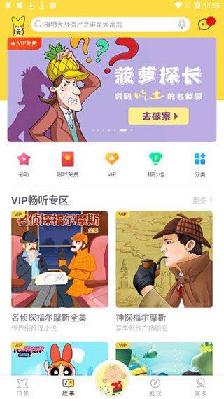 口袋故事最新版本 v11.72.1安卓版