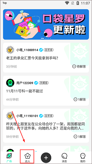 口袋星罗官方版 v4.0.5.165安卓版