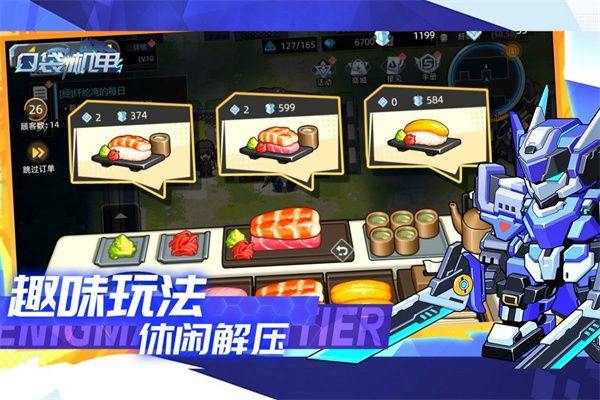 口袋机甲 v1.1.60安卓版