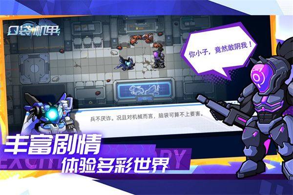 口袋机甲 v1.1.60安卓版