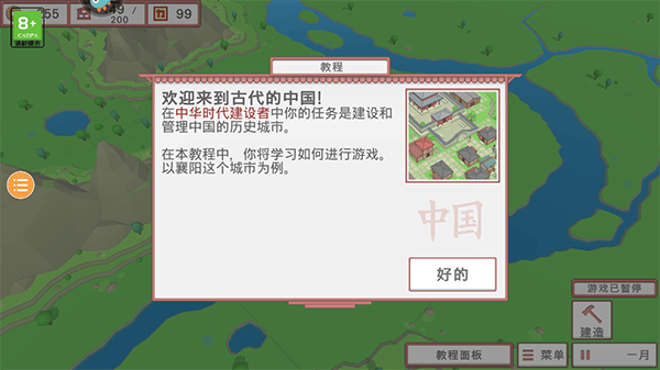 古中国建造者手游 v1.01安卓版