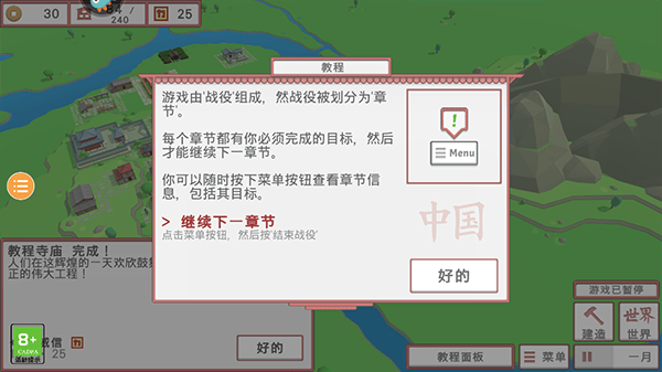 古中国建造者手游 v1.01安卓版