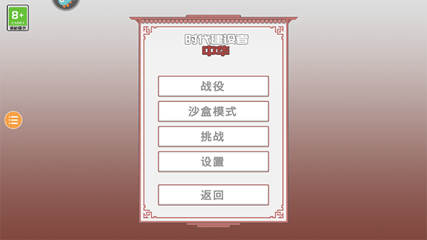 古中国建造者手游 v1.01安卓版