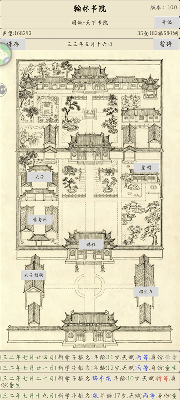 古代书院模拟器游戏 古代书院模拟器游戏