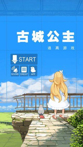 古城公主游戏 古城公主游戏