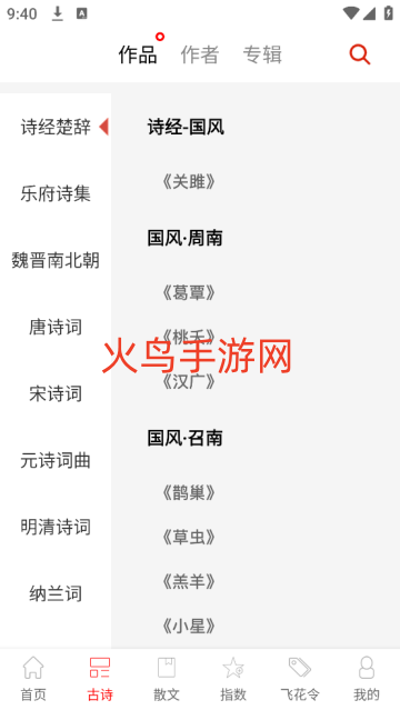 古诗词典名篇朗读1000首app
