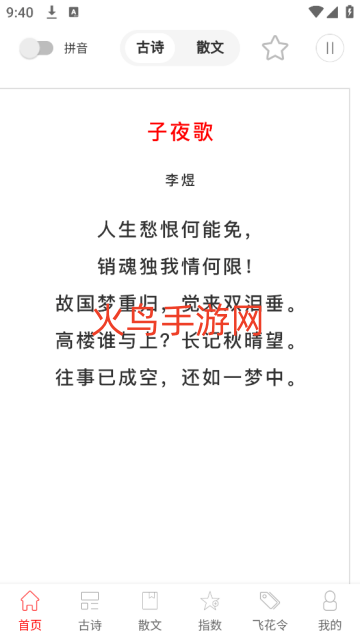 古诗词典名篇朗读1000首app