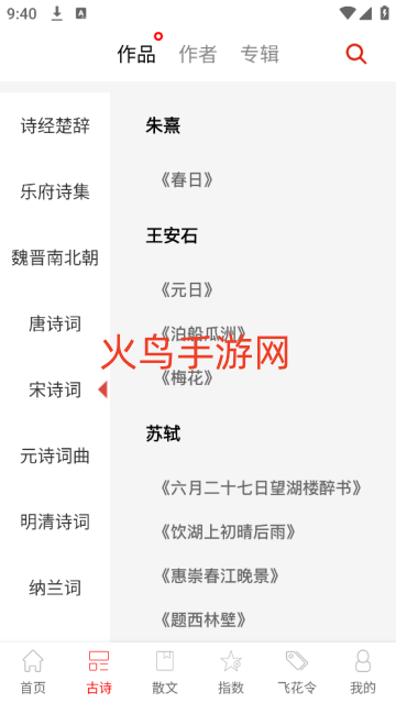 古诗词典名篇朗读1000首app