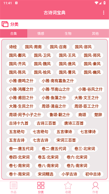 古诗词宝典app 古诗词宝典app