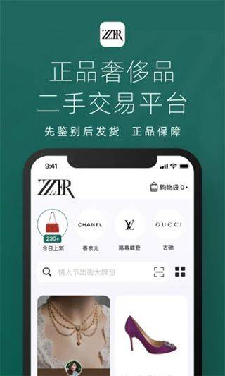 只二奢侈品二手交易平台app v7.67.0官方版