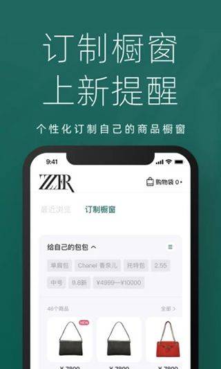 只二奢侈品二手交易平台app v7.67.0官方版