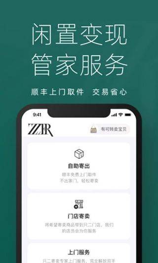 只二奢侈品二手交易平台app v7.67.0官方版