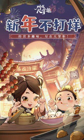 叫我大掌柜手机版 v8.4.3 安卓版