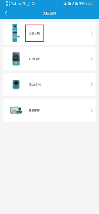 叮叮智能门锁app v1.6.3.0安卓版