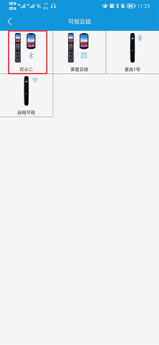 叮叮智能门锁app v1.6.3.0安卓版