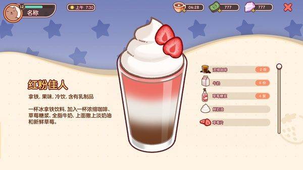 可口的咖啡美味的咖啡官方正版 v1.19.0安卓版
