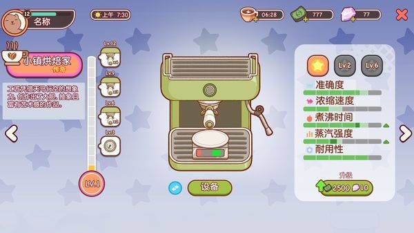 可口的咖啡美味的咖啡官方正版 v1.19.0安卓版