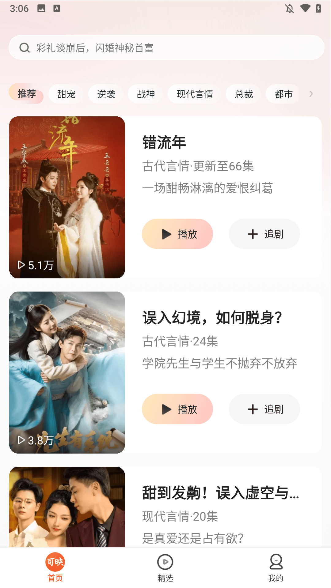 可映短剧免费下载 v1.1.1 安卓版 使用教程截图1