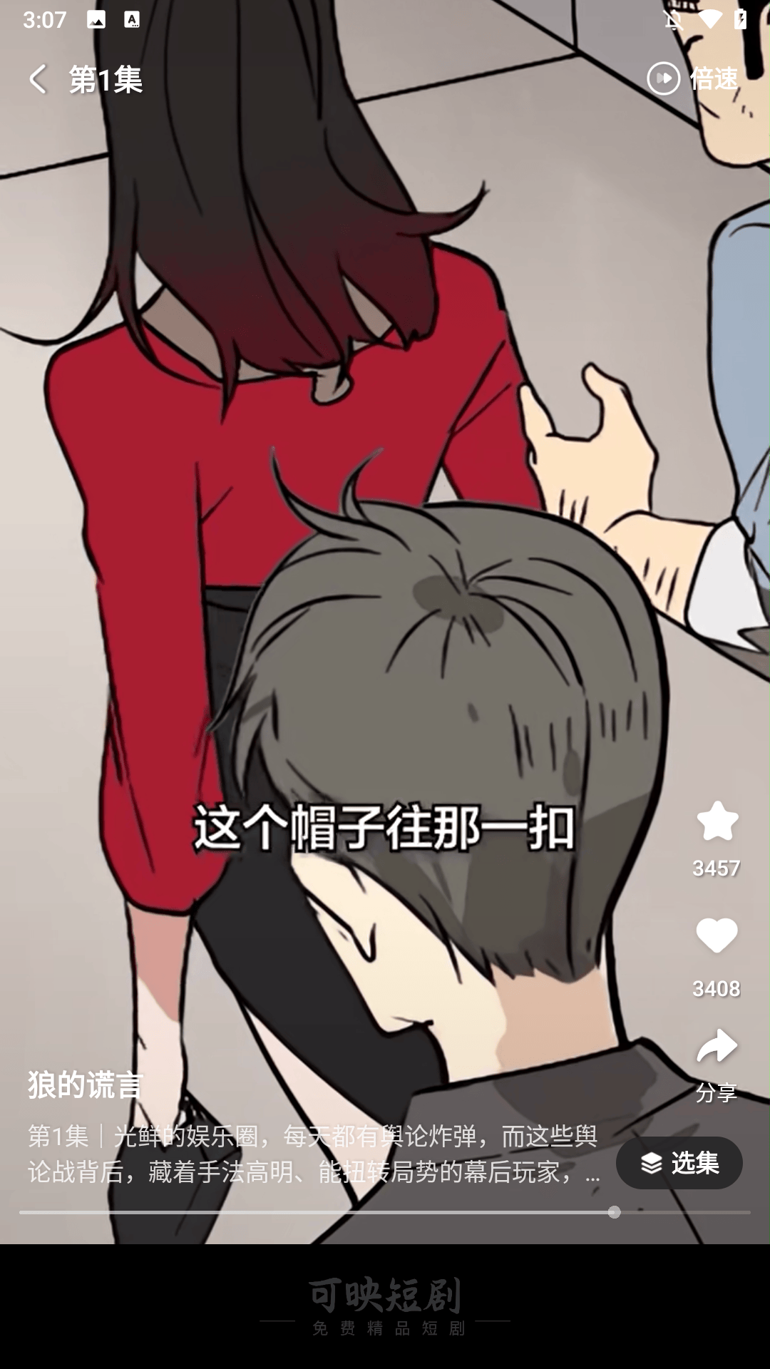 可映短剧免费下载 v1.1.1 安卓版 使用教程截图2