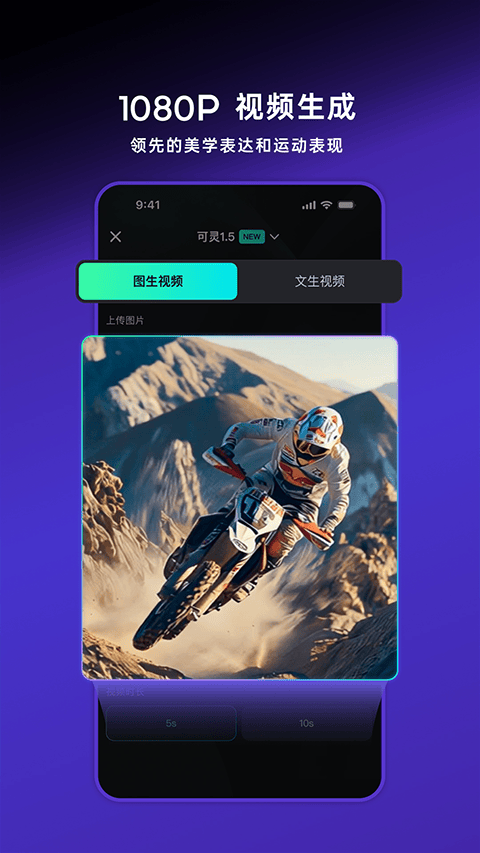 可灵AI app v3.2.30.416安卓版