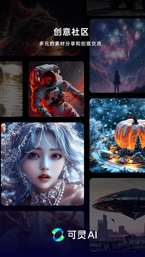 可灵AI app v3.2.30.416安卓版