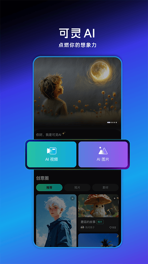 可灵AI app v3.2.40.422安卓版