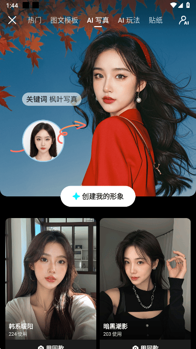 可颂拍照app v16.3.1 安卓版
