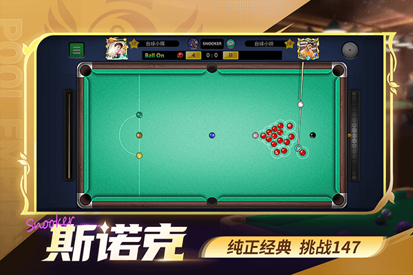 台球帝国九游版 v6.79001安卓版