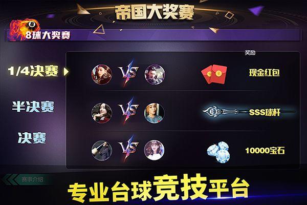 台球帝国微信登录版本 v6.76011安卓版