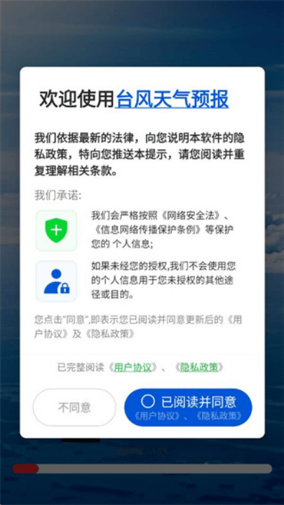 台风天气预报app v1.0.1 最新版