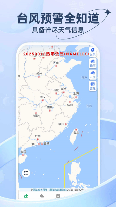 台风天气预报app v1.0.1 最新版