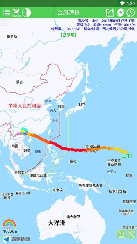 台风速报最新版 v1.16.3安卓版