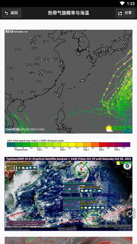 台风速报最新版 v1.16.11安卓版