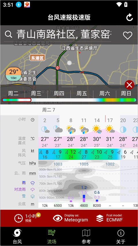 台风速报极速版 v1.2安卓版