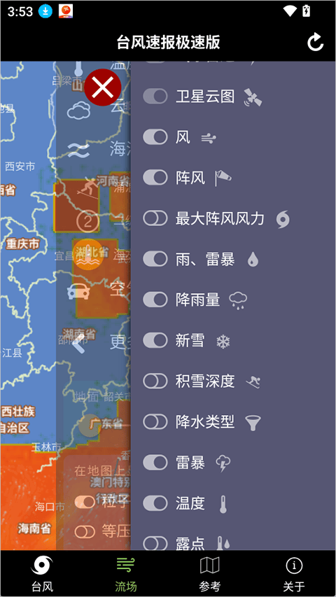 台风速报极速版 v1.2安卓版