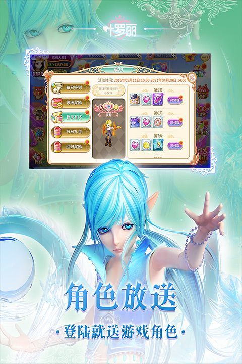叶罗丽手游最新版本 v27.1.1安卓版